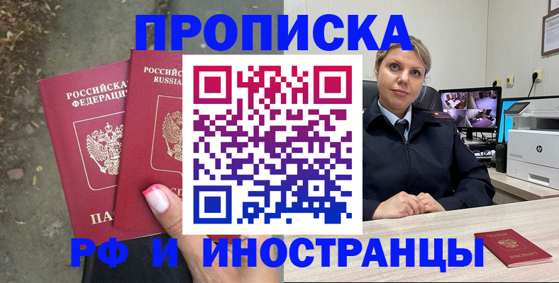 прописка в Оленегорске